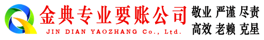 中宁金典讨债公司